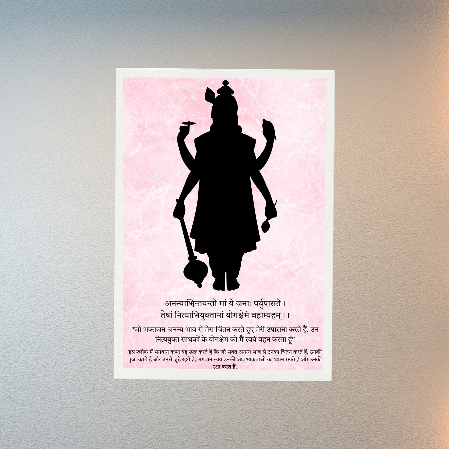 Bhagvat Gita Shlok - Wall Frame | 12x18 Inch | Manidweep Art
