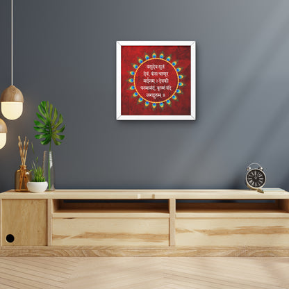 Vasudevasutam Devam Slok - Wall Frame | 8x8 Inch | Manidweep Art