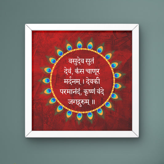 Vasudevasutam Devam Slok - Desk Frame | 4x4 Inch | Manidweep Art