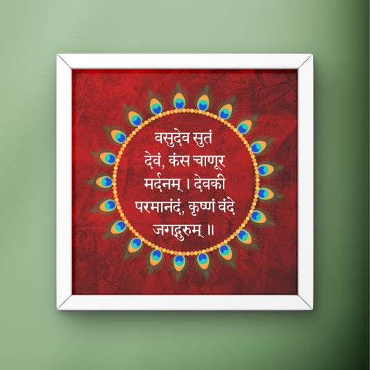Vasudevasutam Devam Slok - Wall Frame | 8x8 Inch | Manidweep Art