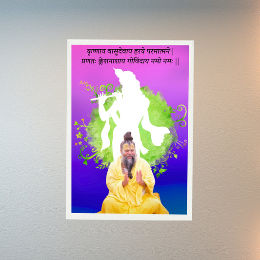 Premanand Maharaj - Krishnaya Vasudevaya Haraye Paramatmane - Wall Frame | 12x18 Inch | Manidweep Art