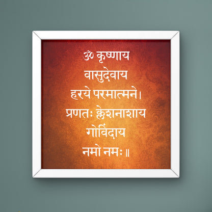 Krishnaya Vasudevaya Haraye Paramatmane - Desk Frame | 4x4 Inch | Manidweep Art