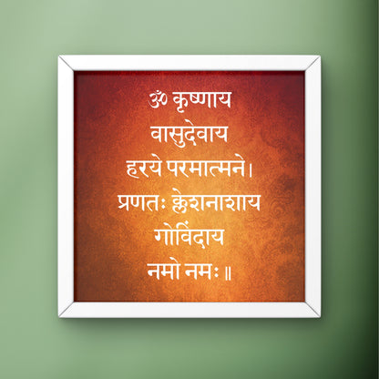 Krishnaya Vasudevaya Haraye Paramatmane - Wall Frame | 8x8 Inch | Manidweep Art
