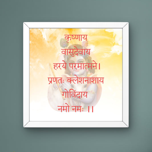 Krishnaya Vasudevaya Haraye Paramatmane - Desk Frame | 4x4 Inch | Manidweep Art