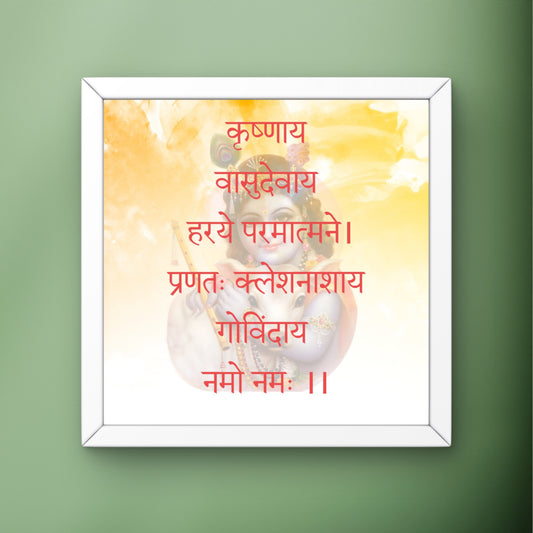 Krishnaya Vasudevaya Haraye Paramatmane - Wall Frame | 8x8 Inch | Manidweep Art