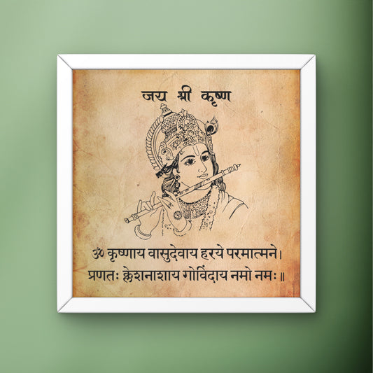 Jay Shree Krishna and Krishnaya Vasudevaya Haraye Paramatmane - Wall Frame | 8x8 Inch | Manidweep Art