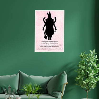 Bhagvat Gita Shlok - Wall Frame | 12x18 Inch | Manidweep Art